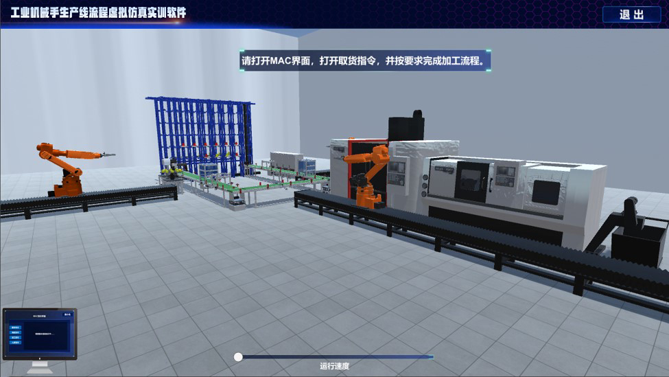 工(gōng)業(yè)機(jī)械手生(shēng)産線流程虛拟仿真