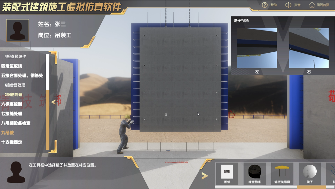 裝配式建築施工(gōng)虛拟仿真軟件(jiàn)